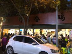 -黑竹香鸡(营和巷店)