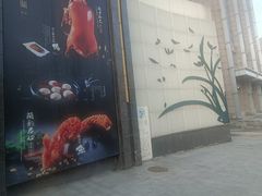 -君子·兰餐厅(长江路店)