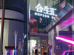 -合生汇购物中心-停车场