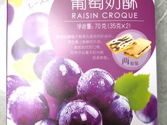 葡萄奶酥-好利来(七宝领展广场店)