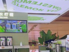 -Yes Lemon就是柠·手打柠檬茶(苏州中心一店)