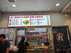 -刘二姐襄阳牛肉面(鸟巢店)
