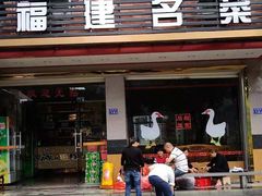 门面-江天饭店(石鼓白鸭汤)