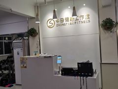 -中田健身工作室(东园店)
