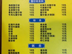 -周记蟹仔粉(侨港风情街店)
