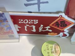 -年记·兴顺斋 牛街清真熟食小吃店