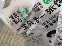 -黑窑厂糖油饼烤鸭·清真菜(旗舰店)