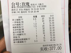 账单-盛港湾海鲜食府(黄沙店)