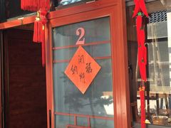 门面-芦茨金富饭庄·25年老字号·专做稻草鸡