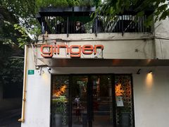 -Ginger(兴国路店)