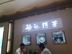 门面-杨记清芳牛肉拉面(京广路店)