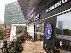 -方津口腔(旺墩路店)