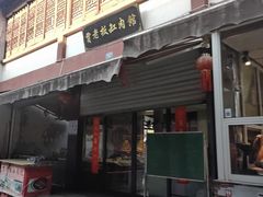 -贾老板缸肉馆(潮韵街店)