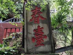 -窦圌山风景区