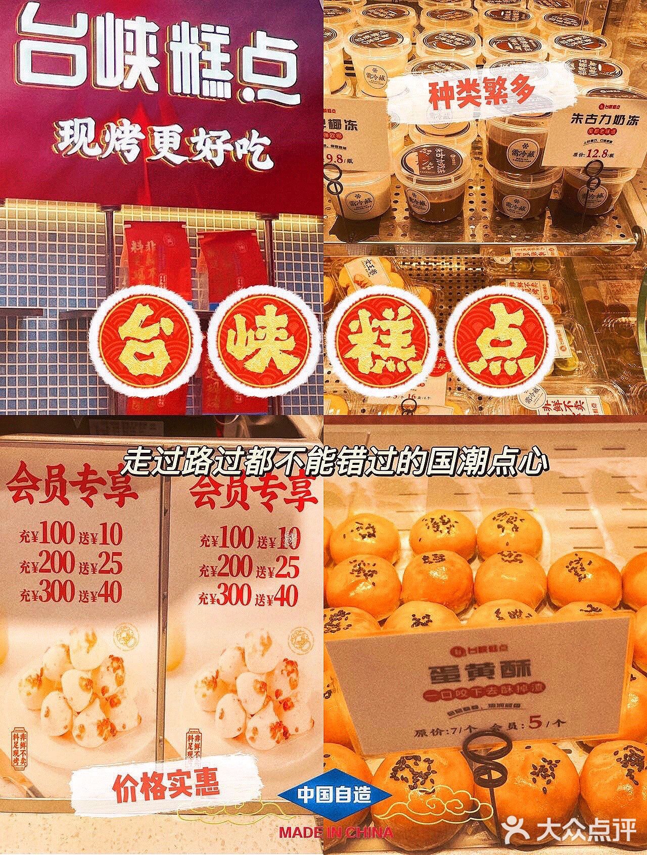 台峡糕点｜走过路过都不能错过的国潮点心🍰