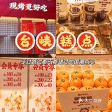 台峡糕点｜走过路过都不能错过的国潮点心🍰