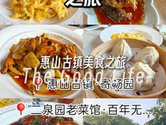 -二泉园老菜馆·百年无锡菜