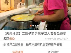 -清真·二嫂子煎饼果子(鼓楼旗舰形象店)