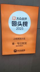 -秦·专注剪发