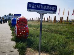 -186彩带河