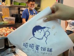 -琦琦蛋饼铺(上南店)