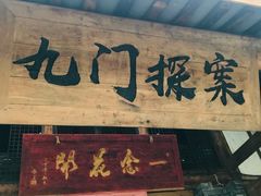 -崇州市街子古镇