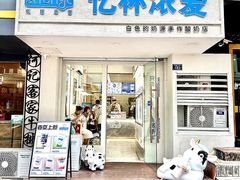 -白色日记·手作酸奶(麦凯乐店)