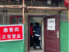 -鼎香润(德胜门内店)