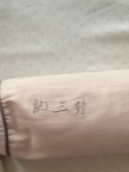 -肥三针腧穴瘦身馆