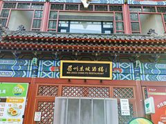 -眉州东坡(望京店)