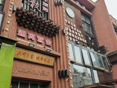 -红柳枝滩羊烧烤·非遗