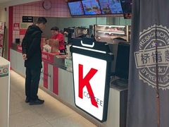 -肯德基(西桥店)