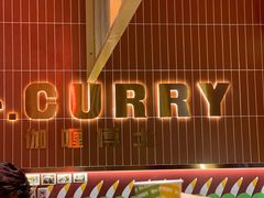 -伽喱博士 Dr.CURRY咖喱饭(太阳宫咖喱店)