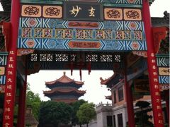 -广东圆玄道观