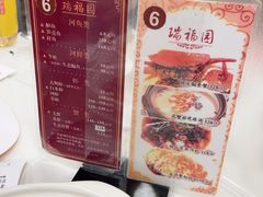 -瑞福园联谊餐室(茂名南路店)