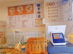 -矮子粉店1985·长沙米粉(湘春路店)
