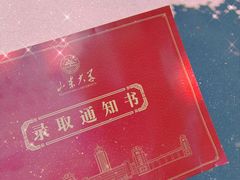 -山东大学(威海校区)