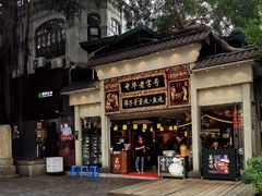 门面-邵子牙·中华老字号(定安路店)