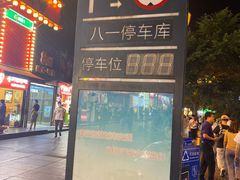 门面-八一好吃街·高品美食广场