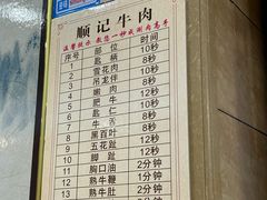 -顺记牛肉店