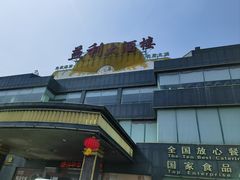 -益利大酒楼(井岸店)