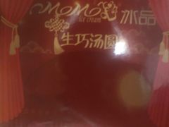 -MOMO冰品·生巧汤圆(红桥店)