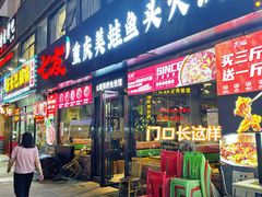 -七友美蛙鱼头火锅(坂田店)