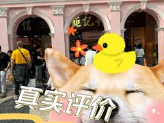 -钜记手信(大三巴街店)