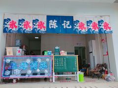 门面-陈记栗子(长宁路店)