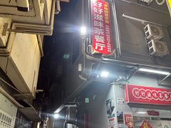 -好好滋味茶餐厅
