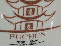 -富春茶社(国庆路店)
