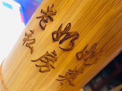 -老奶奶私房菜(天台里街店)