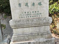 -上海佘山国家森林公园西佘山园