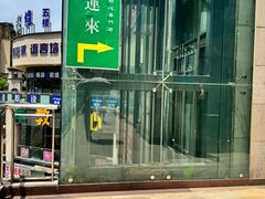 -添运来(茶园奥园广场店)